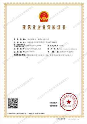 工程施工安装资质