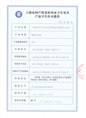 无负压供水卫生许可批件