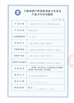 水箱卫生许可批件